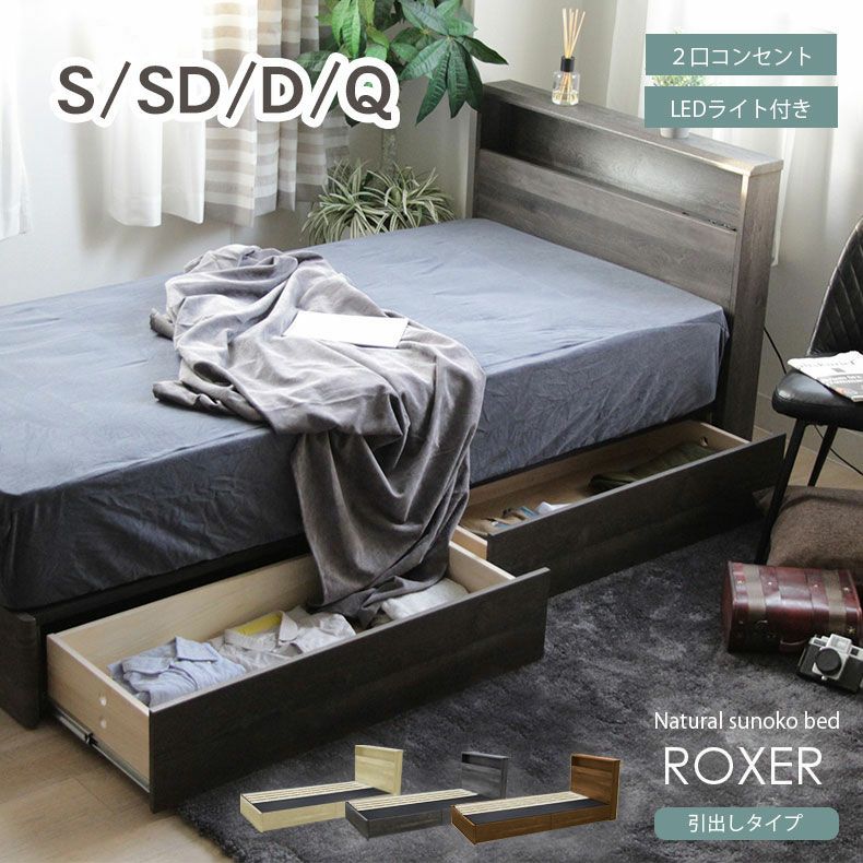 ベッドMIスタイル スノコ&引出 ロクサーのサムネイル