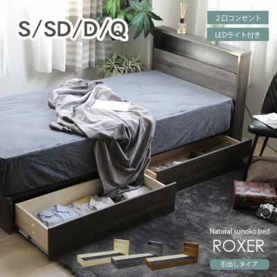 ベッドMIスタイル スノコ&引出 ロクサーのサムネイル