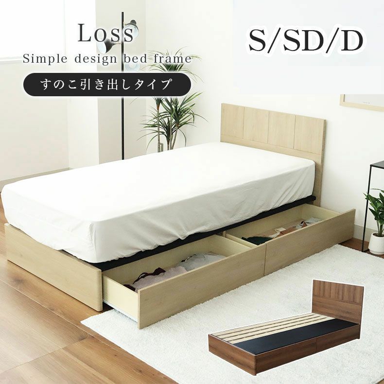 ベッド MIチョイス2 すのこ床板＆引出 ロスのサムネイル