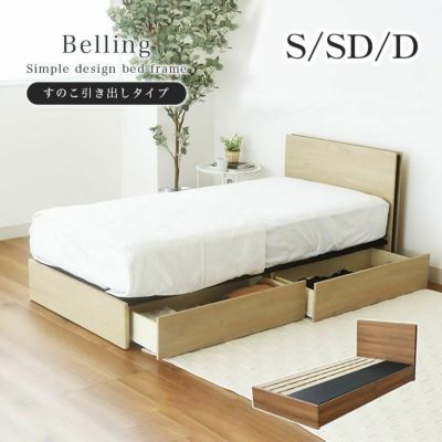 ベッド MIチョイス2 すのこ床板&引出 ベリングのサムネイル
