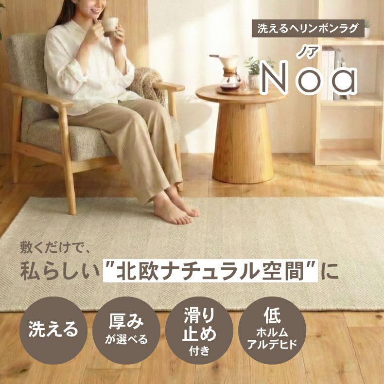 無地ラグ | オリジナルラグ ノア