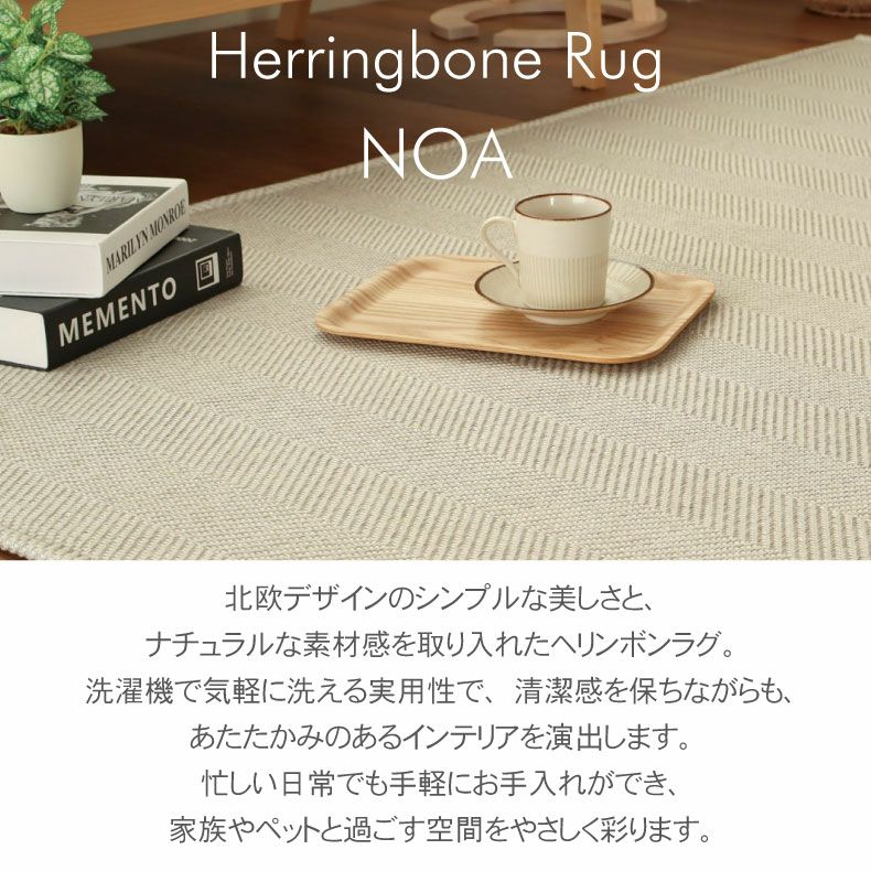 無地ラグ | オリジナルラグ ノア