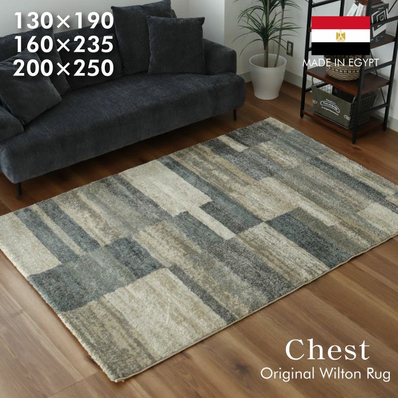 ウィルトンラグ チェストのサムネイル