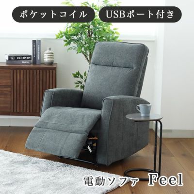 1人用電動ソファ フィールのサムネイル