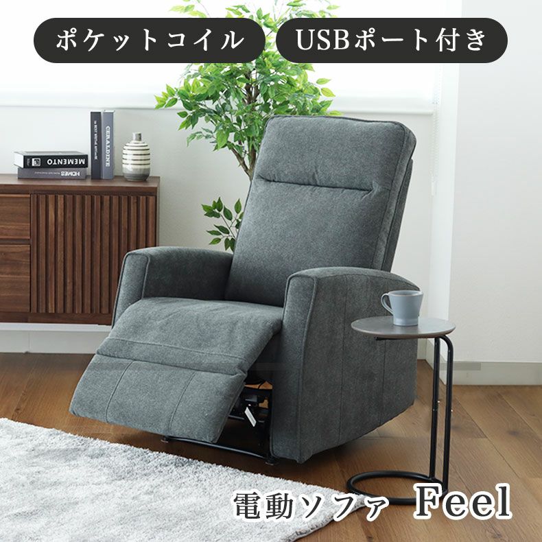 1人用電動ソファ フィールのサムネイル