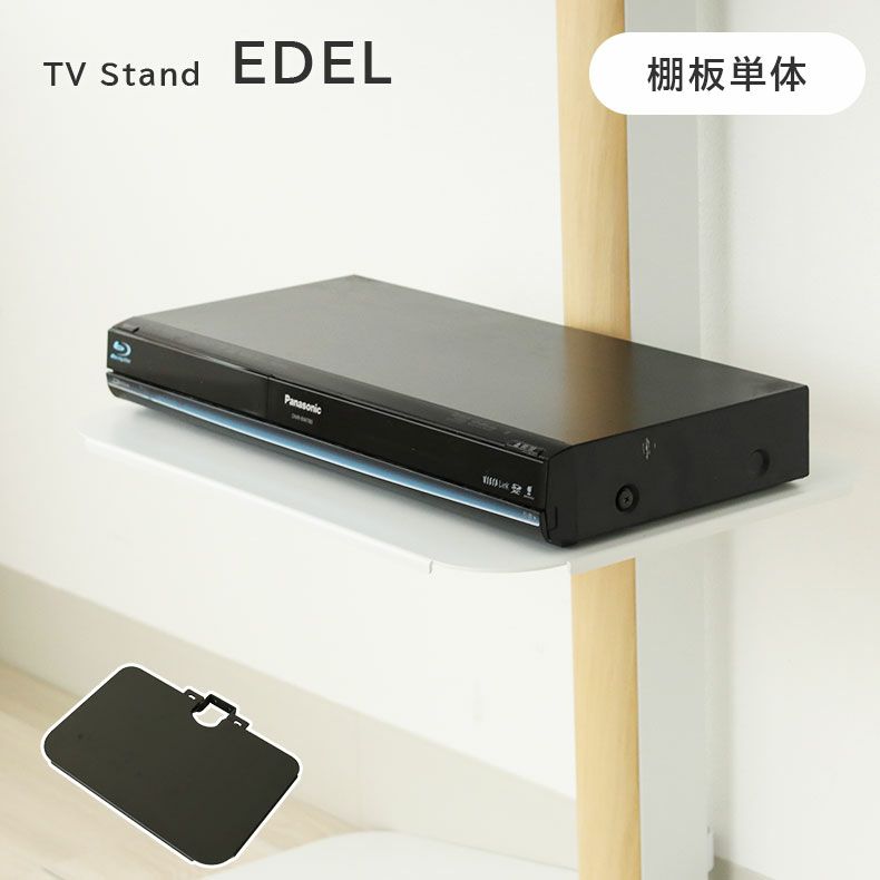 追加棚板 エーデルのサムネイル