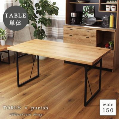 4人用 幅150cm ダイニングテーブル アイアン脚 木製 トーラスのサムネイル