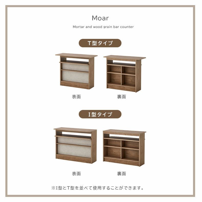カウンター・キッチン収納 | バーカウンター モアール