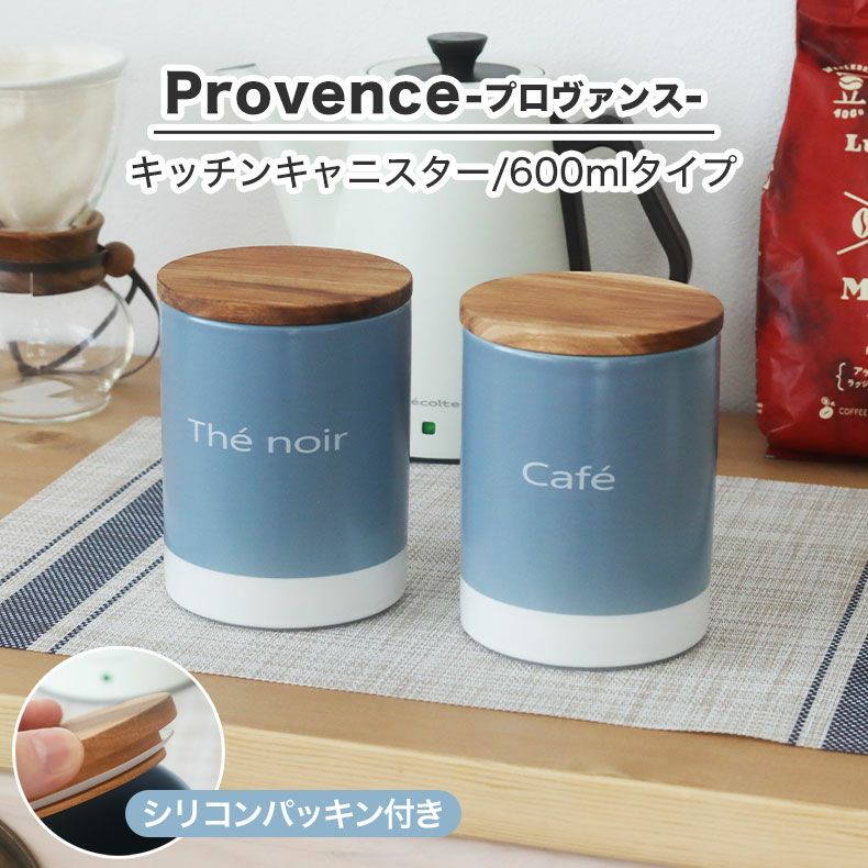キッチン保存 | 600ml キャニスター プロヴァンス