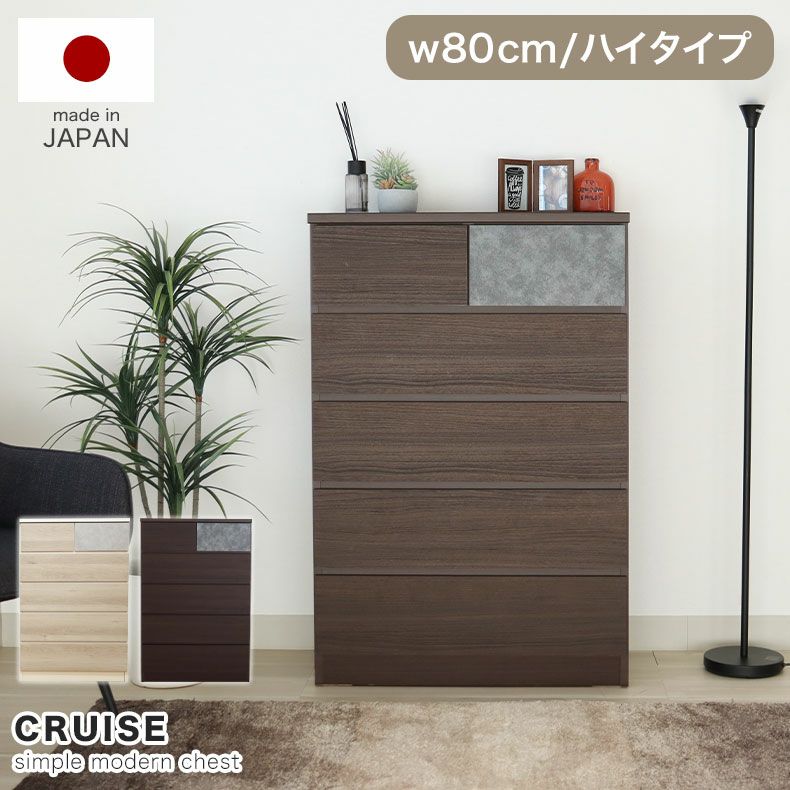 幅80ハイチェスト クルーズ ホワイトのサムネイル