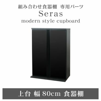 80cm食器棚 上台 セラスのサムネイル