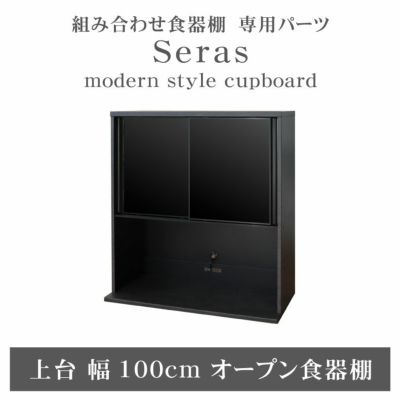 100cm食器棚 上台 セラスのサムネイル