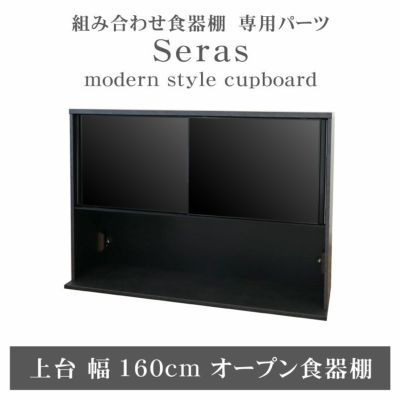 160cm食器棚 上台 セラスのサムネイル