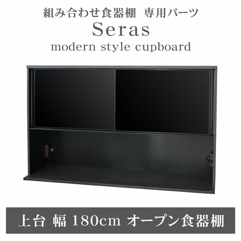 180cm食器棚 上台 セラスのサムネイル
