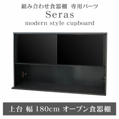180cm食器棚 上台 セラスのサムネイル