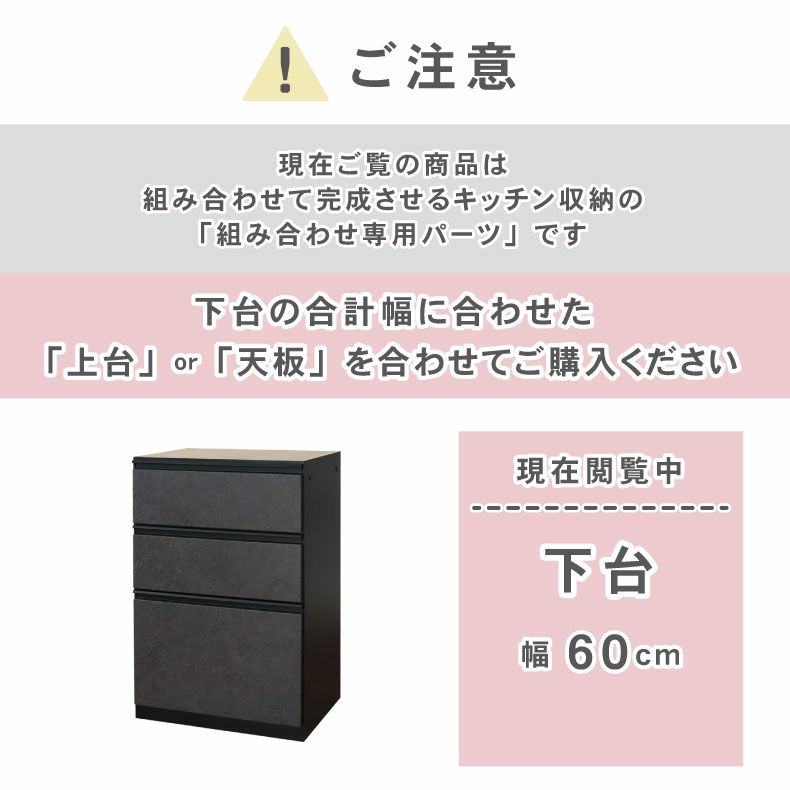 組み合わせ食器棚 | 60cm食器棚 下台3杯引出 セラス