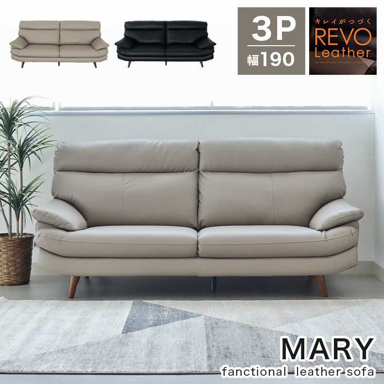 ３人掛けソファ | ３人掛け ソファ メアリー