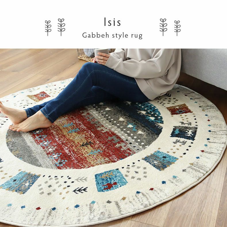 無地ラグ | 160cm円形ウィルトンラグ イシス