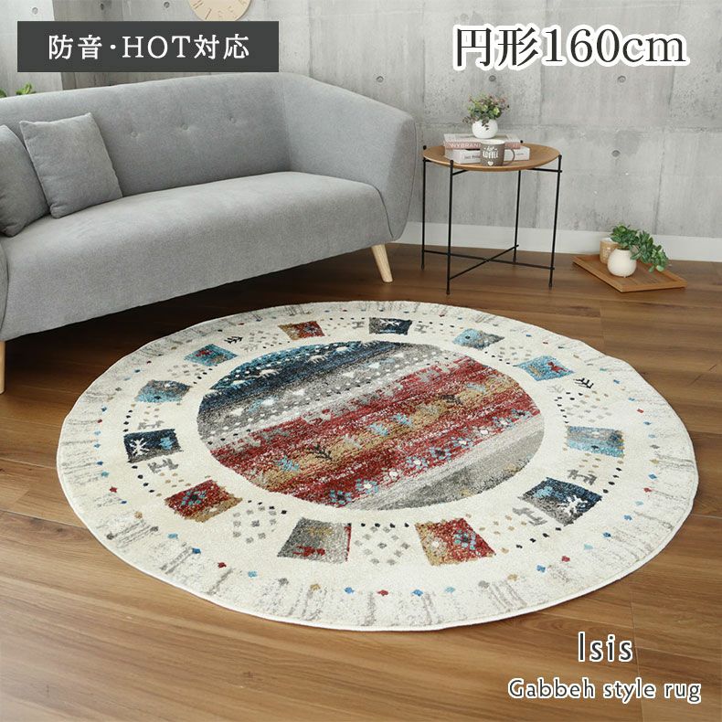 160cm円形ウィルトンラグ イシスのサムネイル