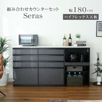 180ハイフレックスカウンター セラスのサムネイル