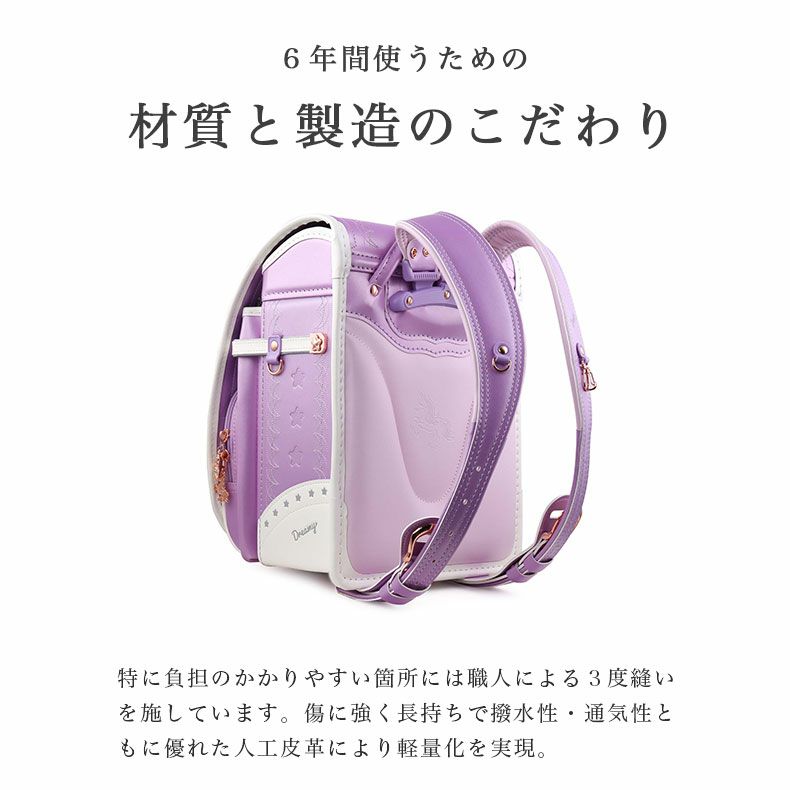 ランドセル クーロン（ユニコーン）