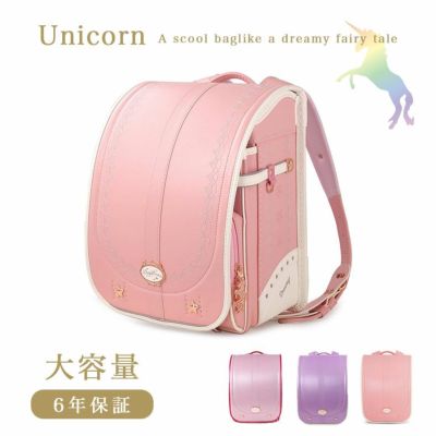 ランドセル クーロン（ユニコーン）のサムネイル