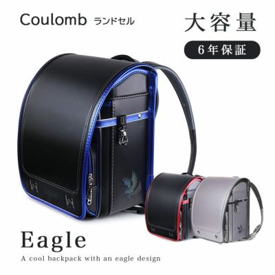 ランドセル クーロン（イーグル）のサムネイル