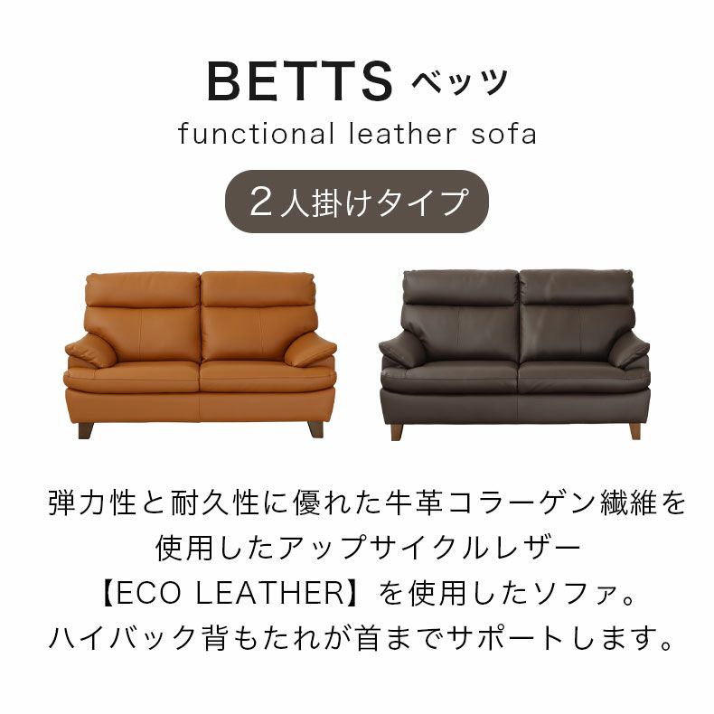 ２人掛けソファ | ２人掛け ソファ ベッツ