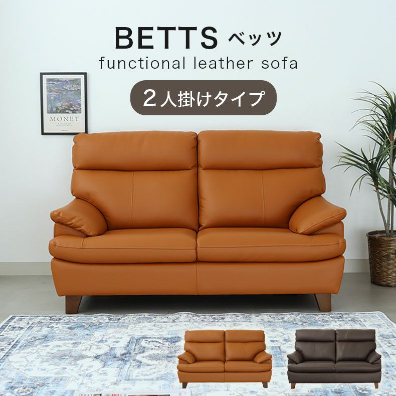 ２人掛けソファ | ２人掛け ソファ ベッツ
