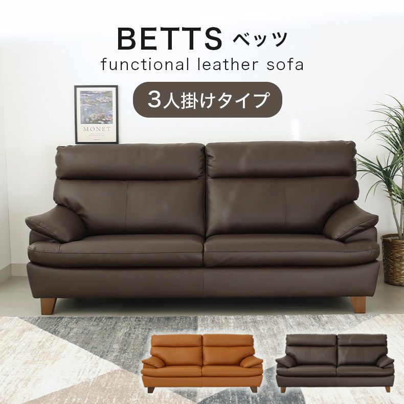 ３人掛けソファ | ３人掛け ソファ ベッツ