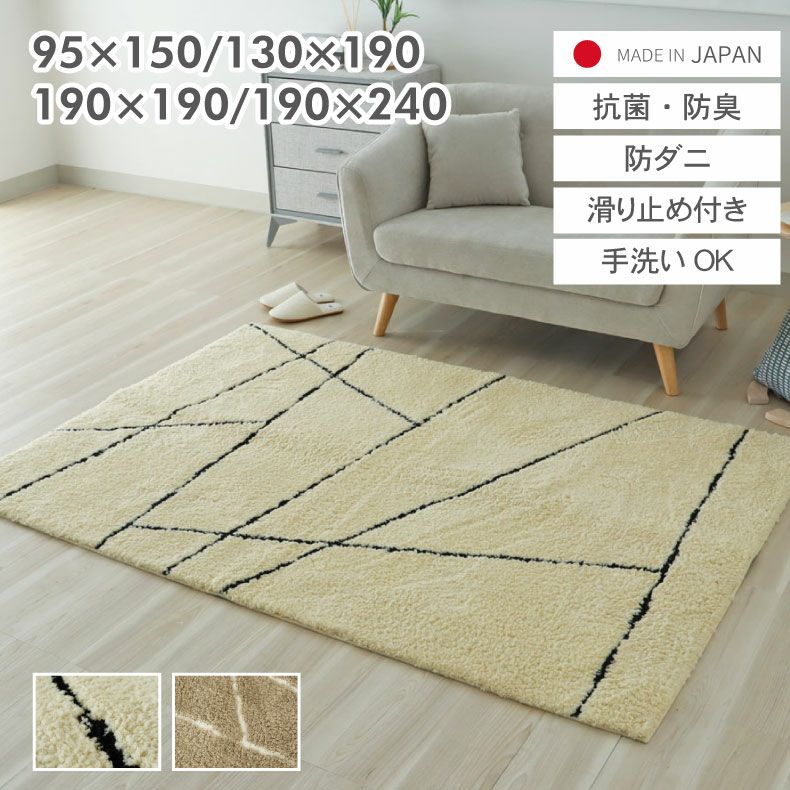 柄物・デザインラグ | 国産ラグ ムジカ
