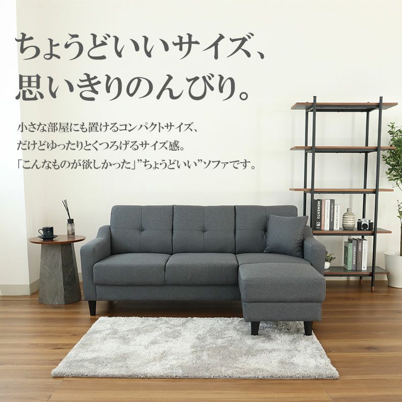 おしゃれなカウチソファ | カウチソファ レイアウト自由 リリィ