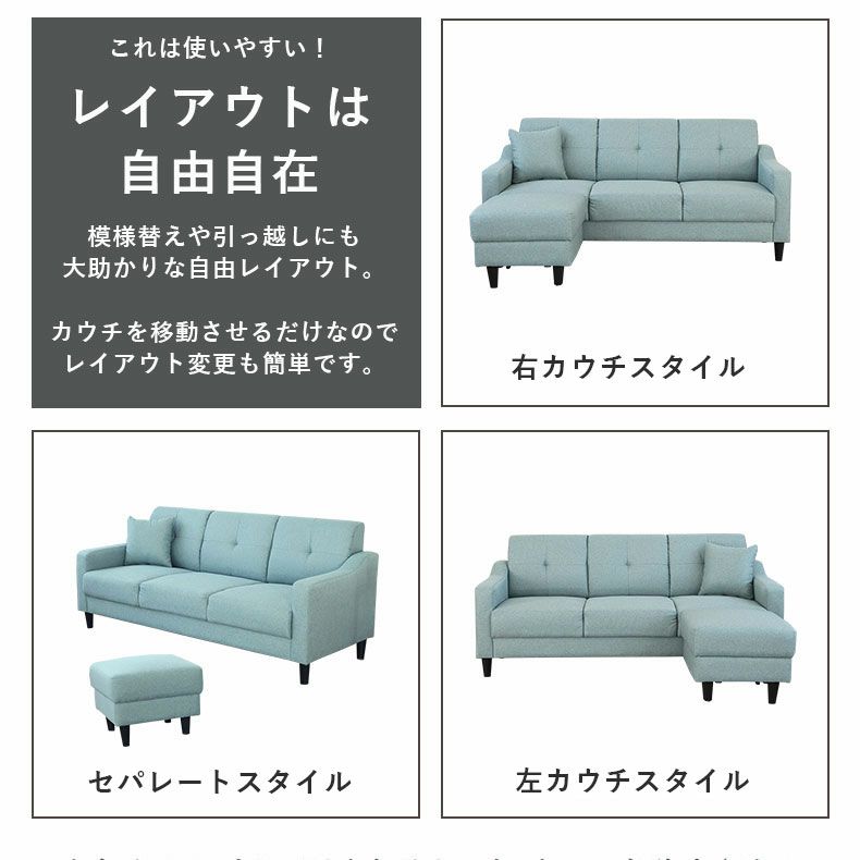 おしゃれなカウチソファ | カウチソファ レイアウト自由 リリィ