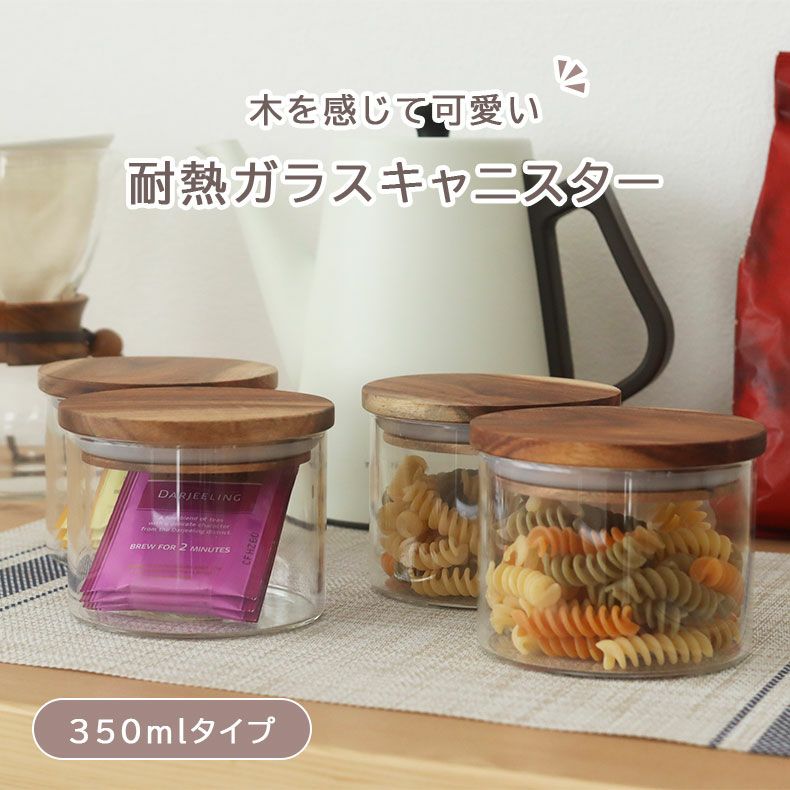 キッチン保存 | 350ml 耐熱ガラスキャニスター