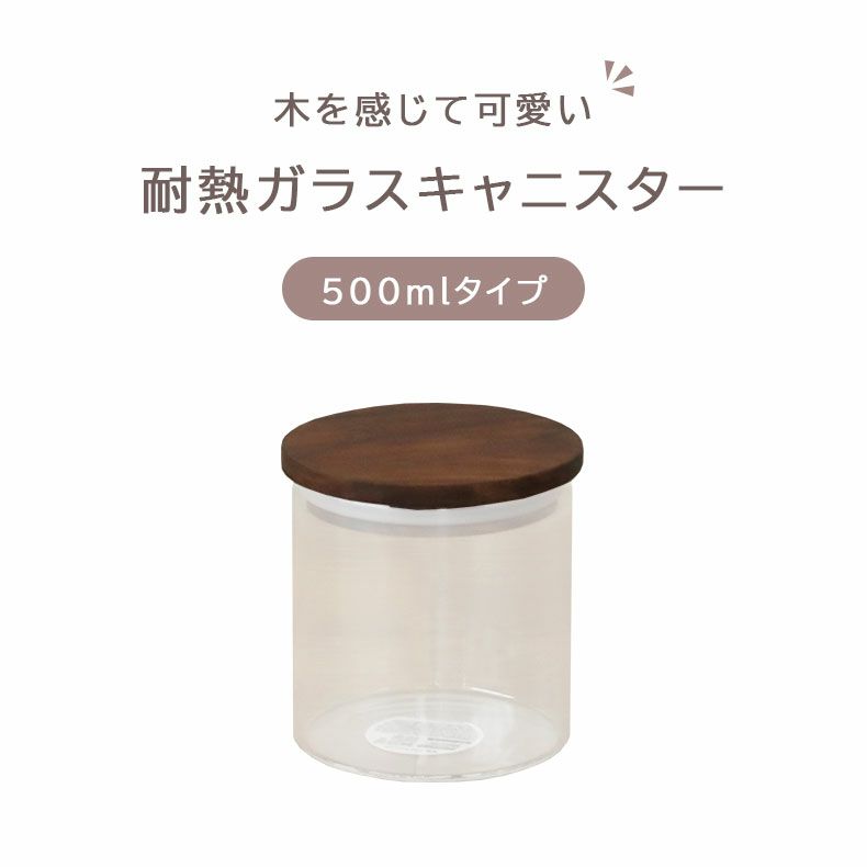 キッチン保存 | 500ml 耐熱ガラスキャニスター