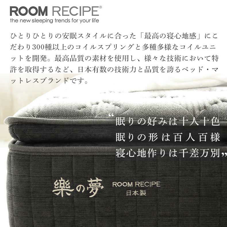 マットレス | 国産マットレス 樂の夢+++ レギュラー