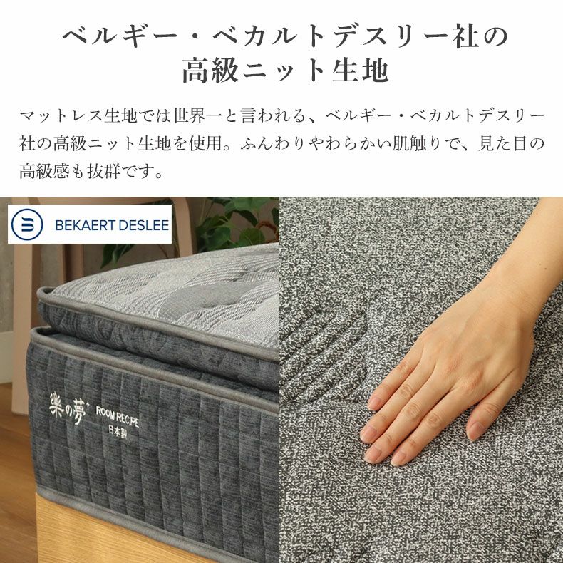 マットレス | 国産マットレス 樂の夢+++ ハード