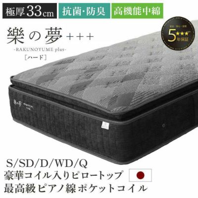 国産マットレス 樂の夢+++ ハードのサムネイル