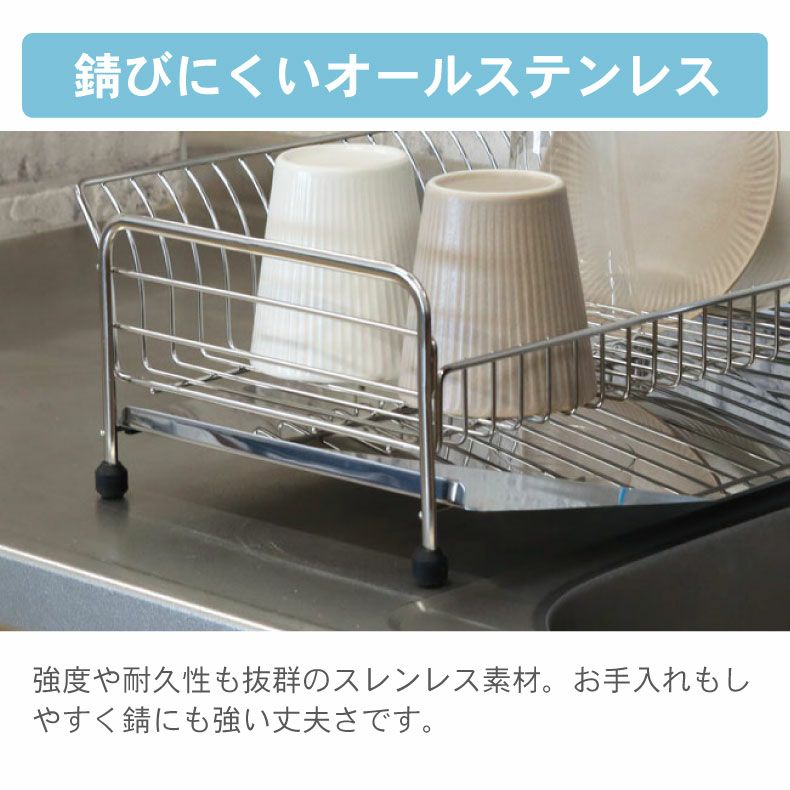 水切りラック | ステンレス1段水切りラック
