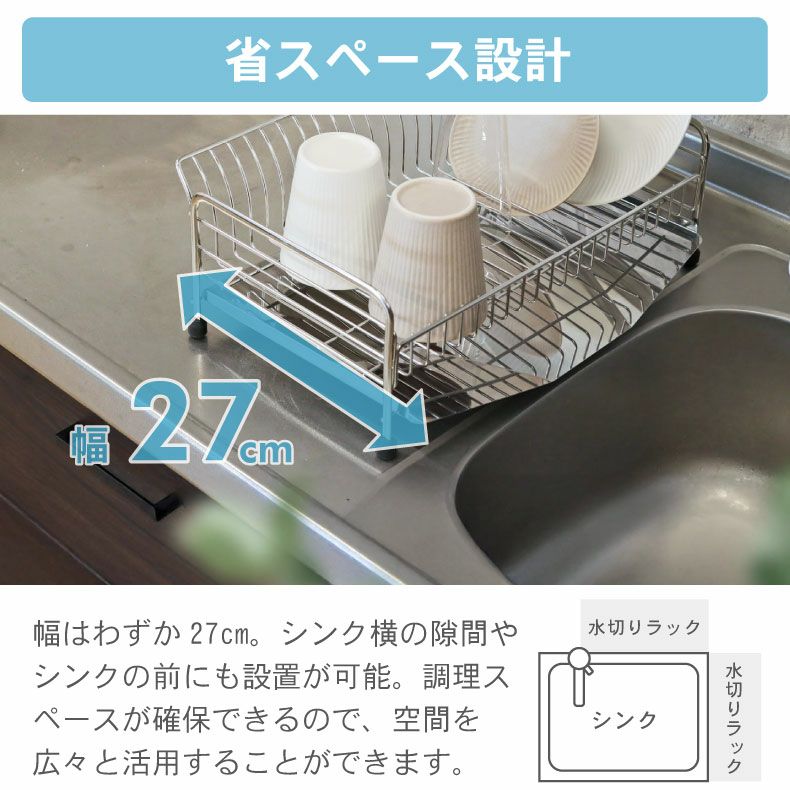 水切りラック | ステンレス1段水切りラック