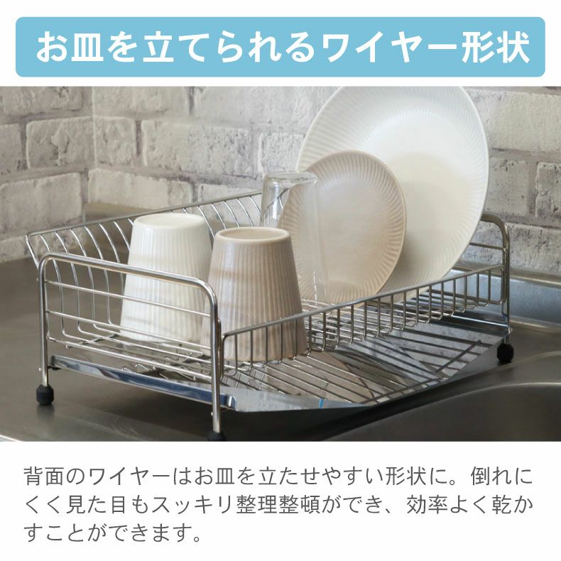 水切りラック | ステンレス1段水切りラック