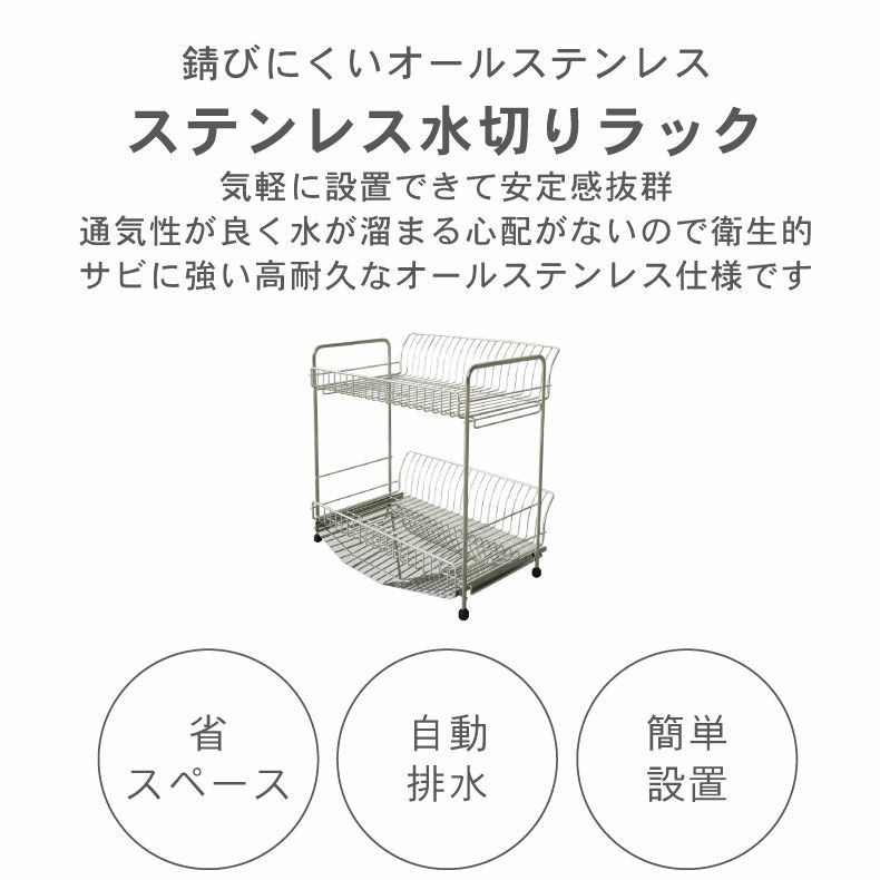 水切りラック | ステンレス2段水切りラック