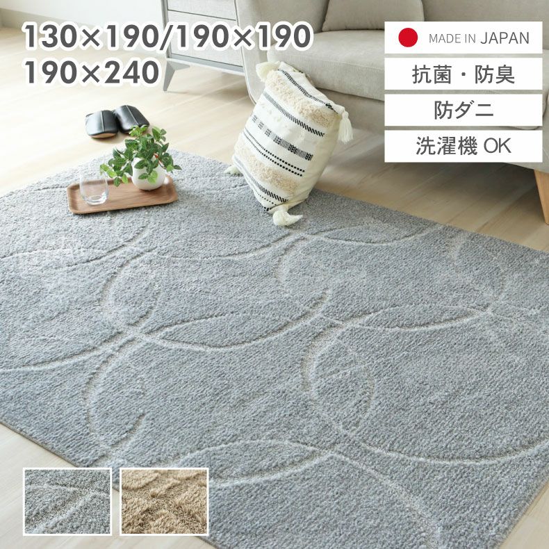 柄物・デザインラグ | 国産ラグ トット