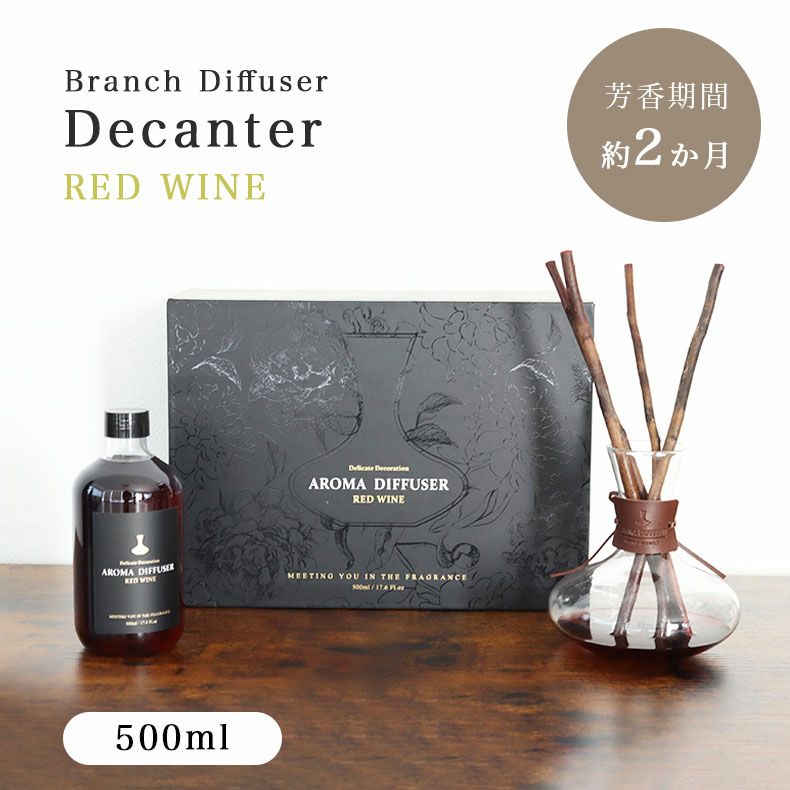 500mlブランチディフューザー デキャンタのサムネイル