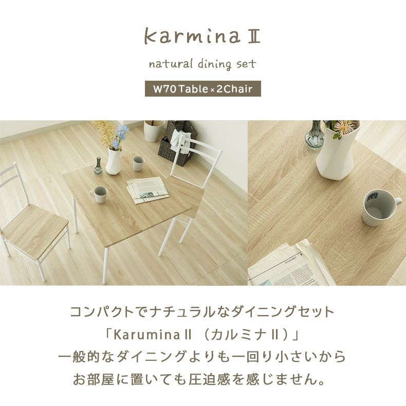 ダイニングテーブルセット2人用 | 70ダイニングテーブル3点セット カルミナ2