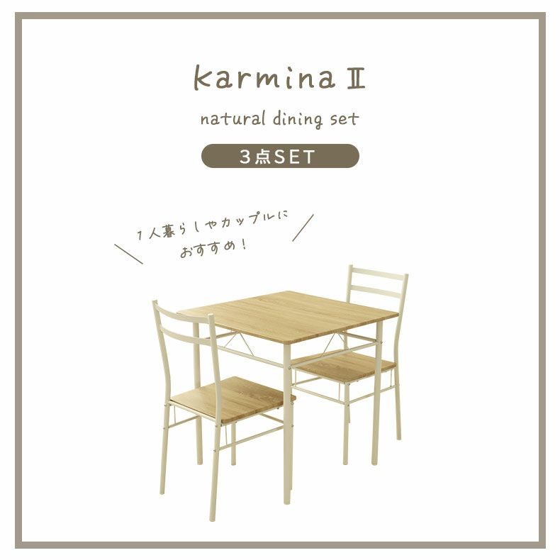 ダイニングテーブルセット2人用 | 70ダイニングテーブル3点セット カルミナ2