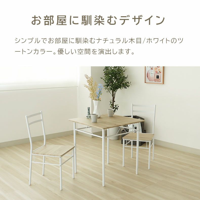 ダイニングテーブルセット2人用 | 70ダイニングテーブル3点セット カルミナ2