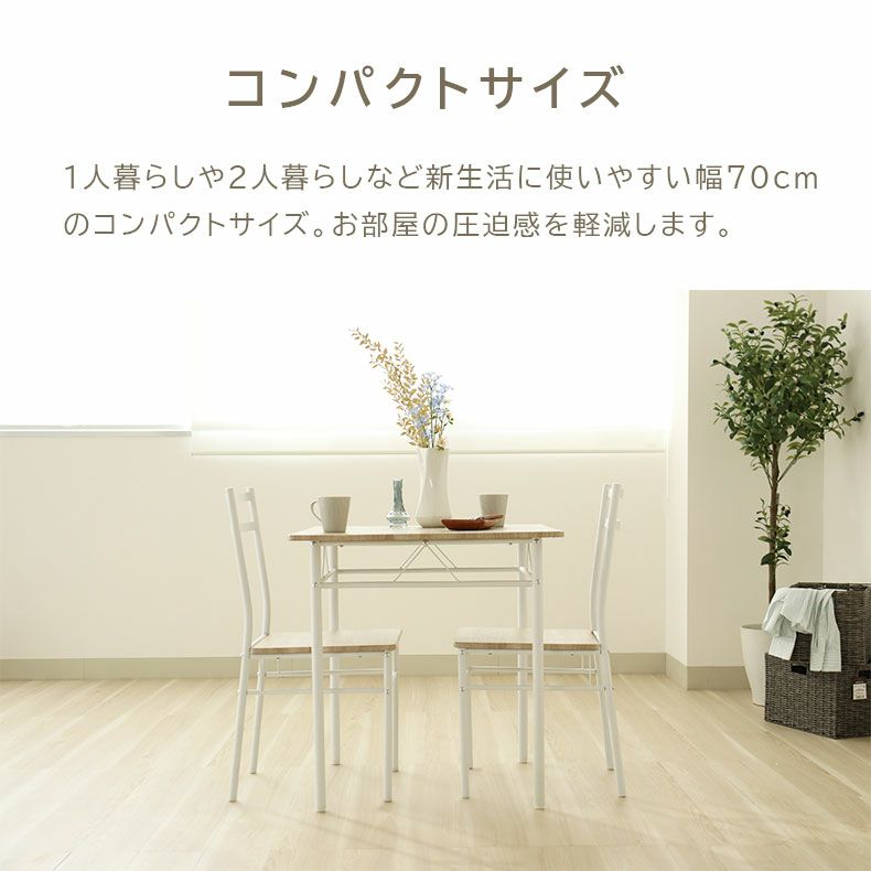 ダイニングテーブルセット2人用 | 70ダイニングテーブル3点セット カルミナ2
