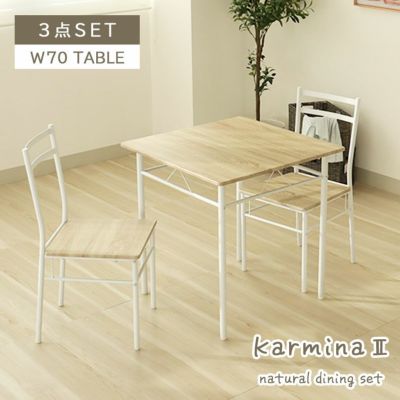 70ダイニングテーブル3点セット カルミナ2のサムネイル