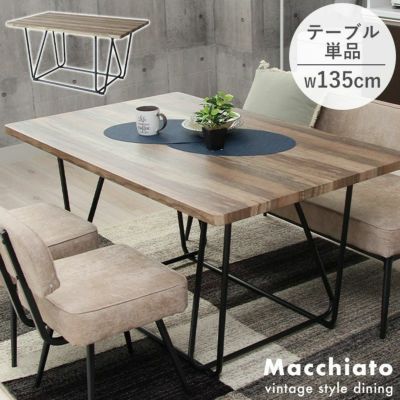 4人用 幅130cm ダイニングテーブル マキアート